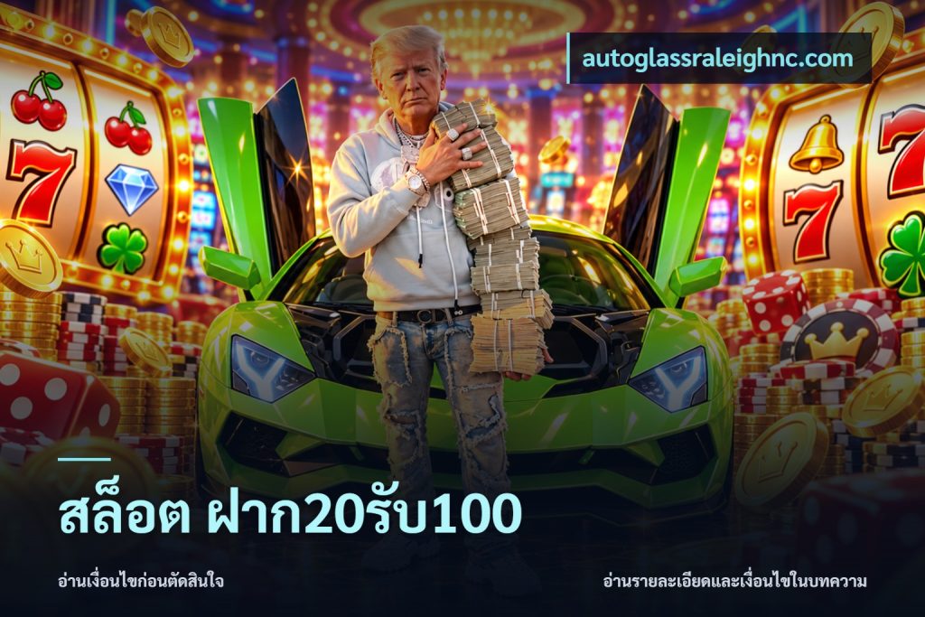 สล็อต ฝาก20รับ100