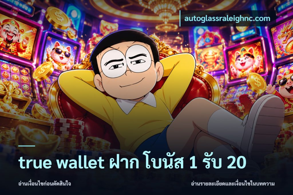 true wallet ฝาก โบนัส 1 รับ 20
