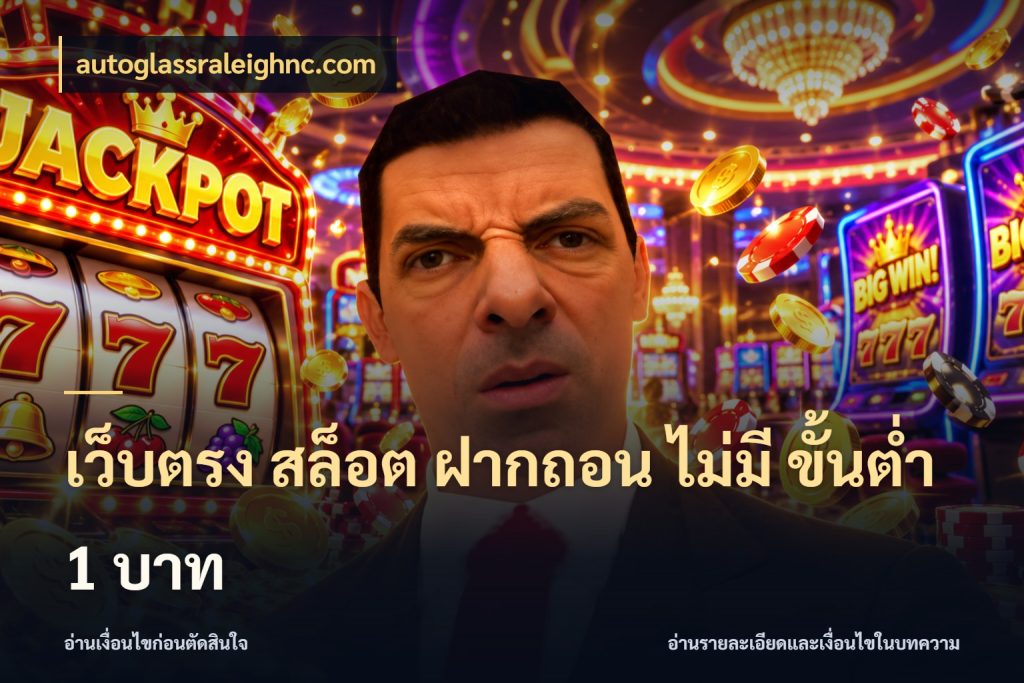 เว็บตรง สล็อต ฝากถอน ไม่มี ขั้นต่ํา 1 บาท รู้จักจำนวนแต่ละแบบก่อนเลือกเกม สไตล์ autoglassraleighnc.com