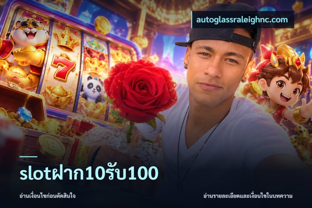 slotฝาก10รับ100