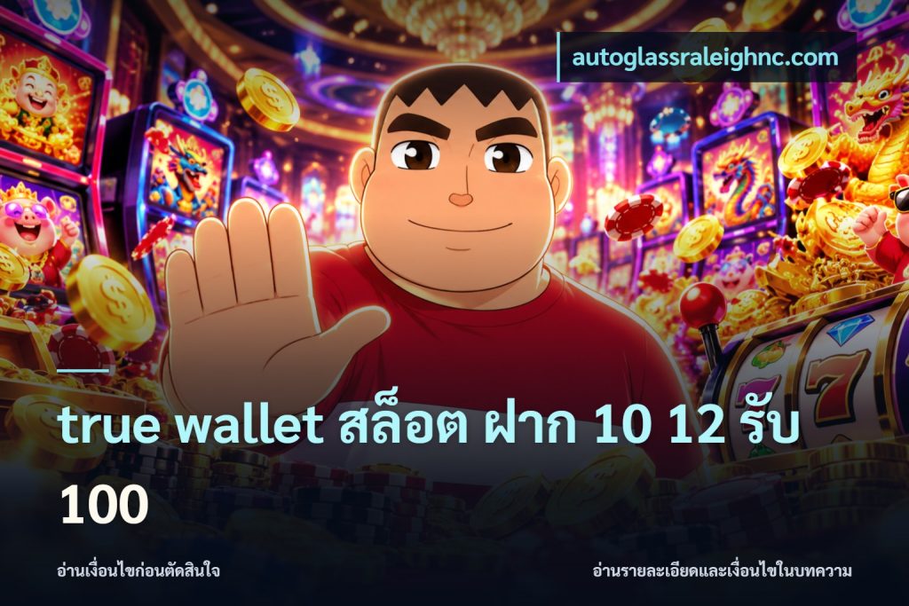 true wallet สล็อต ฝาก 10 12 รับ 100