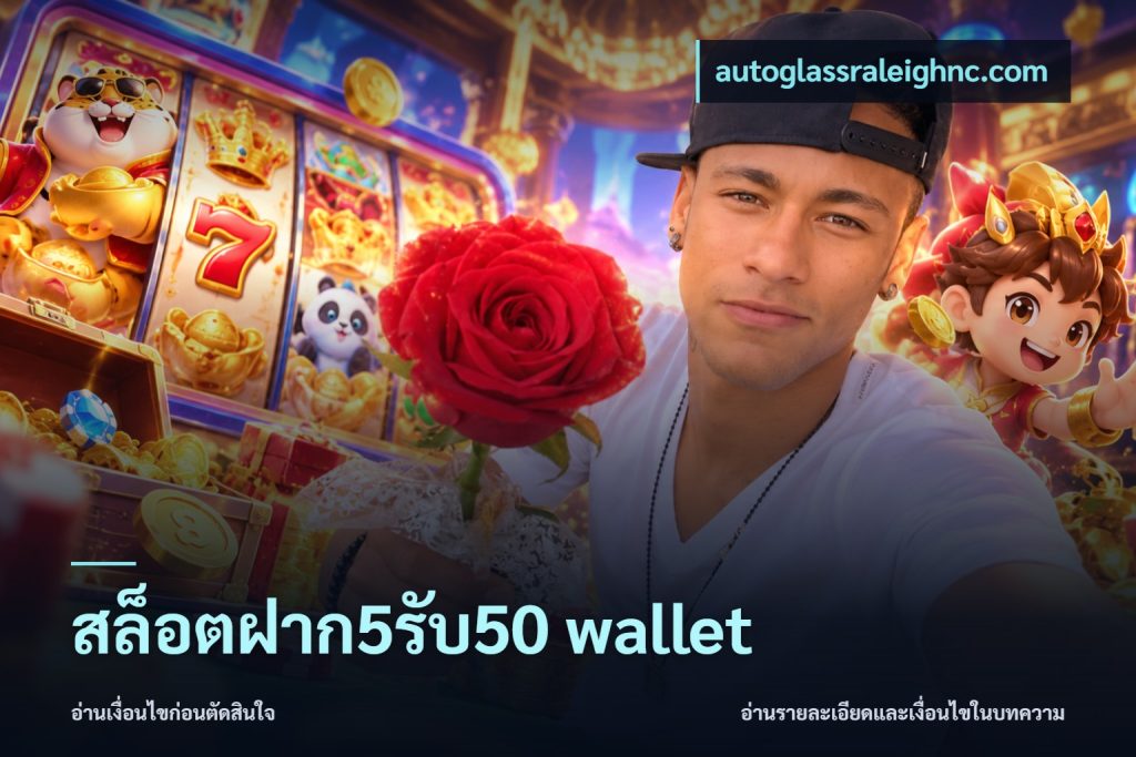 สล็อตฝาก5รับ50 wallet