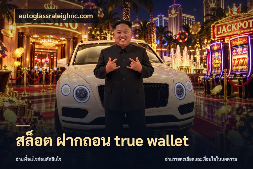 สล็อต ฝากถอน true wallet ช่องทางเงินกับมุมโปรที่เกี่ยวข้อง กับ autoglassraleighnc.com