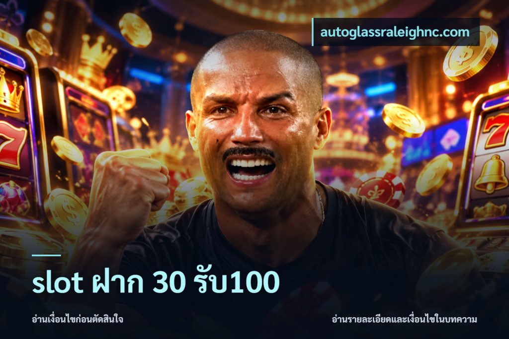 slot ฝาก 30 รับ100
