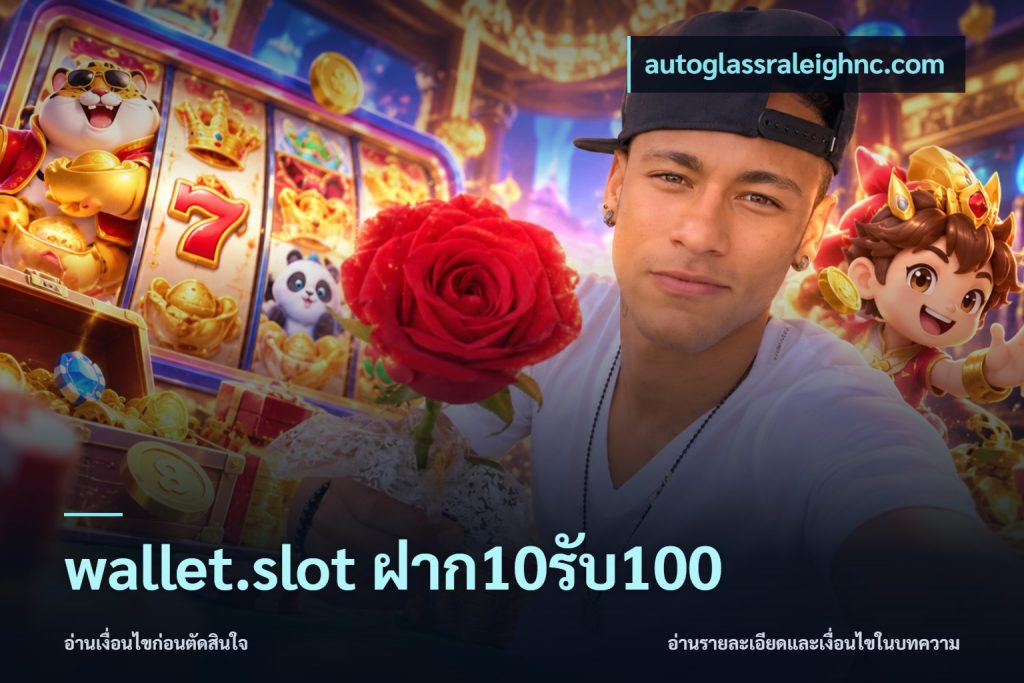 wallet.slot ฝาก10รับ100