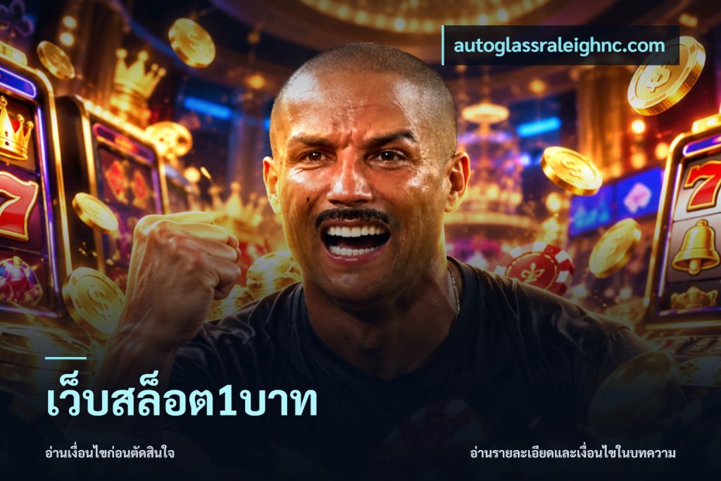 เว็บสล็อต1บาท