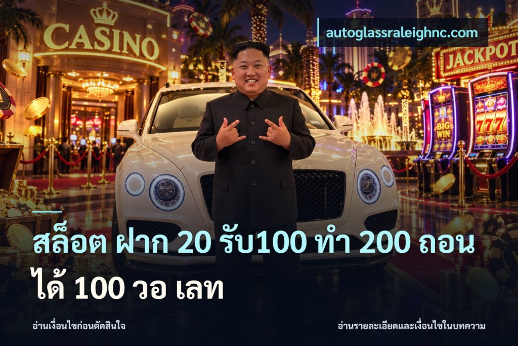 สล็อต ฝาก 20 รับ100 ทํา 200 ถอนได้ 100 วอ เลท