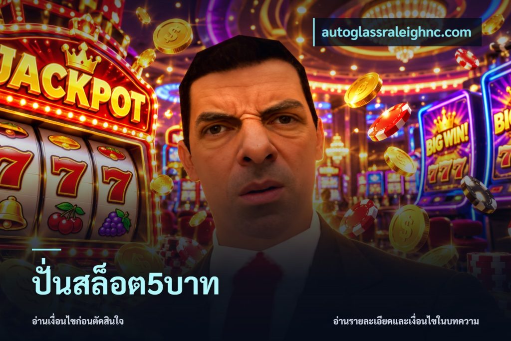 ปั่นสล็อต5บาท