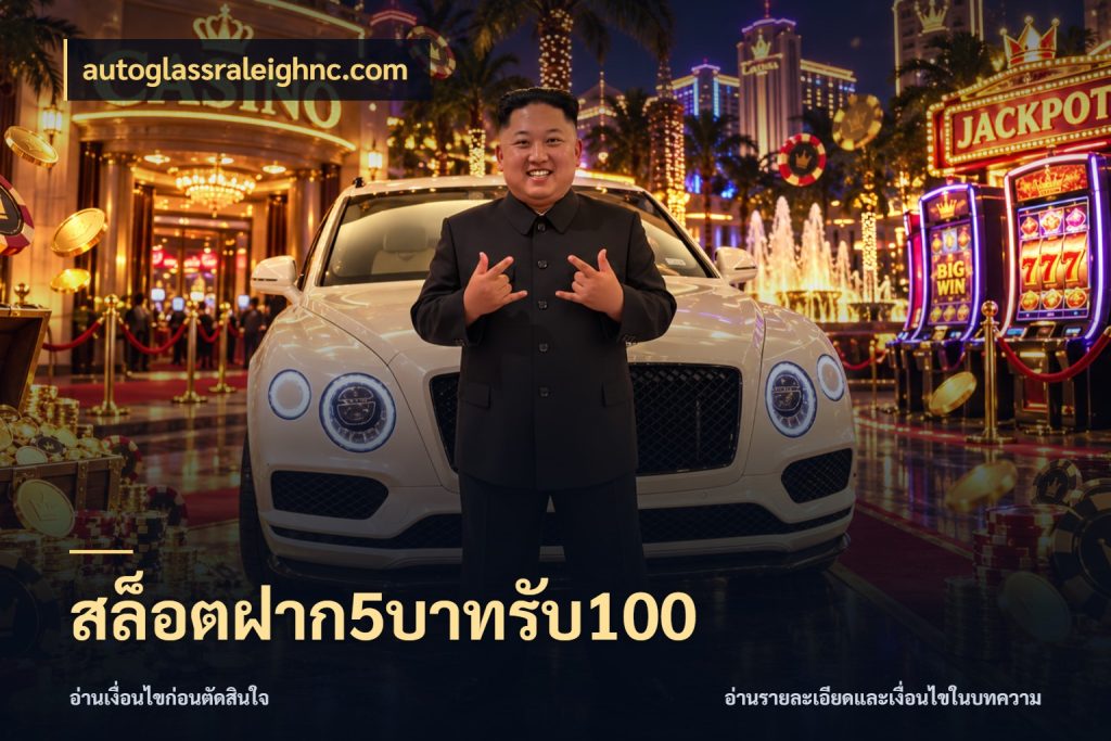 สล็อตฝาก5บาทรับ100 สีสันของโปรฝากและยอดรับ สไตล์ autoglassraleighnc.com