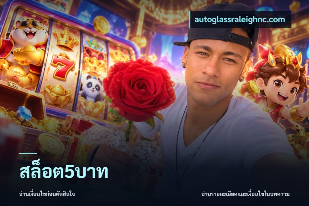 สล็อต5บาท