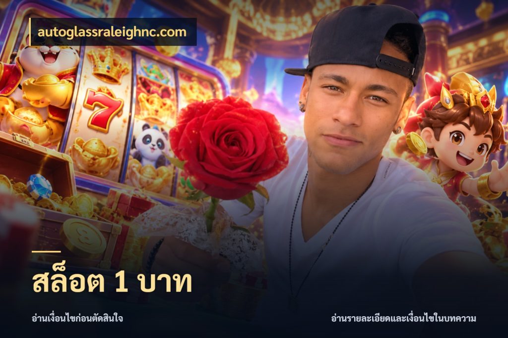 สล็อต 1 บาท จัดจังหวะสนุกให้เข้ากับงบที่ตั้งไว้ ในมุม autoglassraleighnc.com