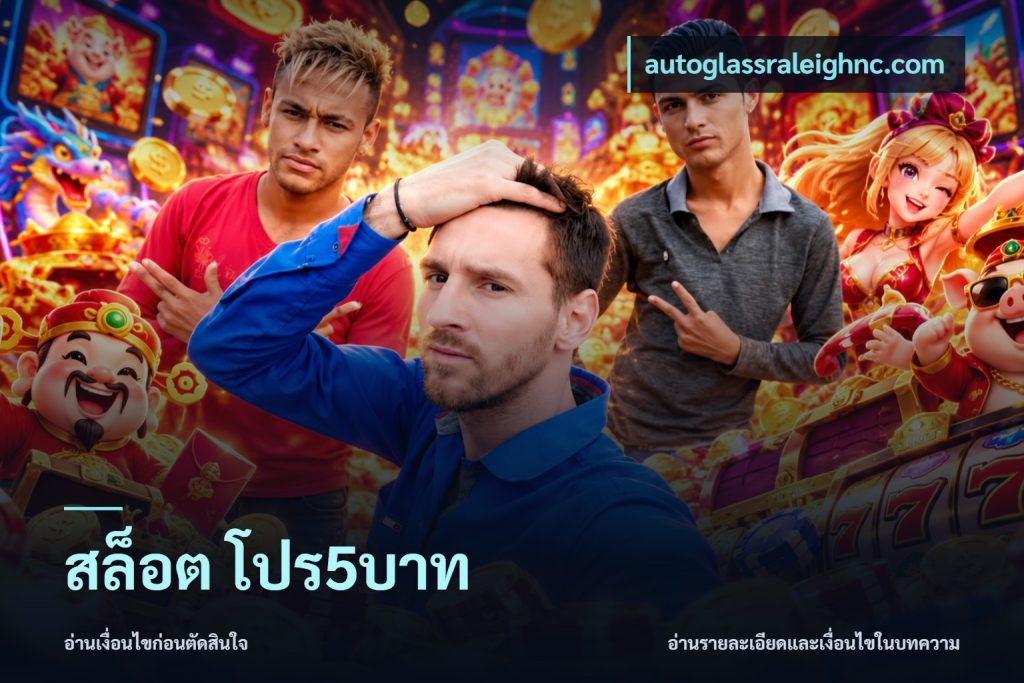สล็อต โปร5บาท